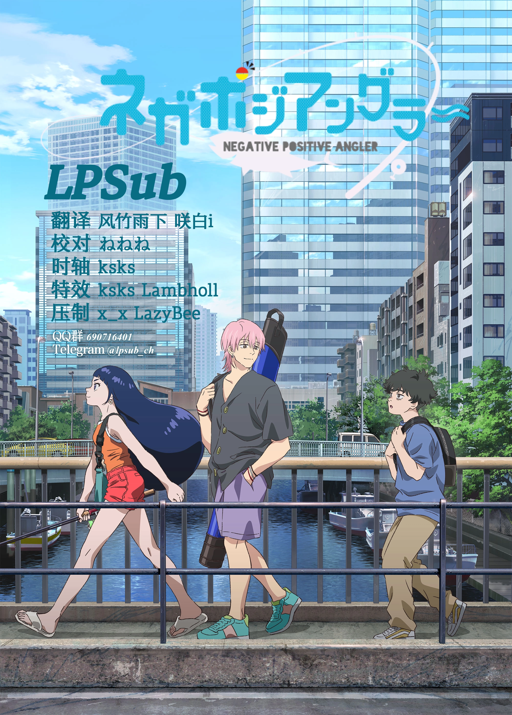 [离谱Sub] 悲喜渔生 / ネガポジアングラー / NegaPosi Angler [06][AVC AAC][1080p][繁日內嵌][招募翻校]插图icecomic动漫